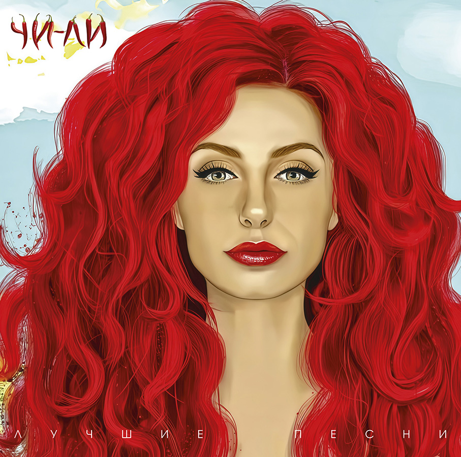 Чи-ли – Лучшие песни (черный винил)